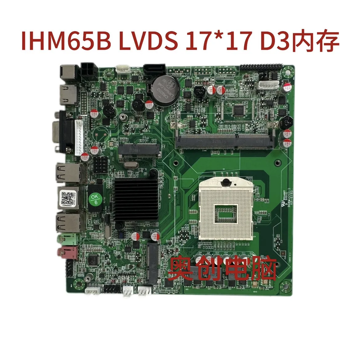 IHM65B all-in-one machine main board industrial control mini host 1st generation i3/i5/i7CPU LVDS 17 * 17 D3 memory