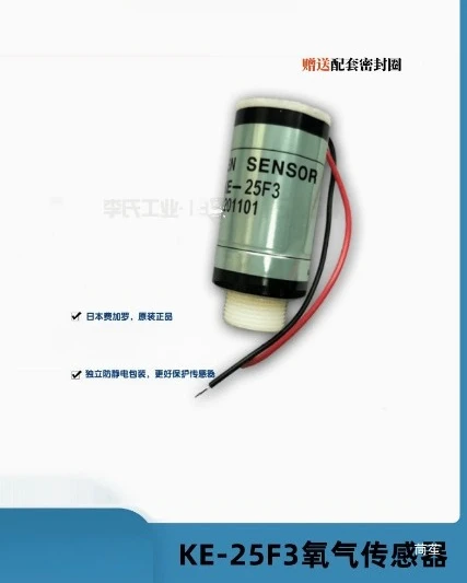 （1PCS)Flue gas analyzer oxygen sensor KE-25F3/25F4 oxygen battery O2