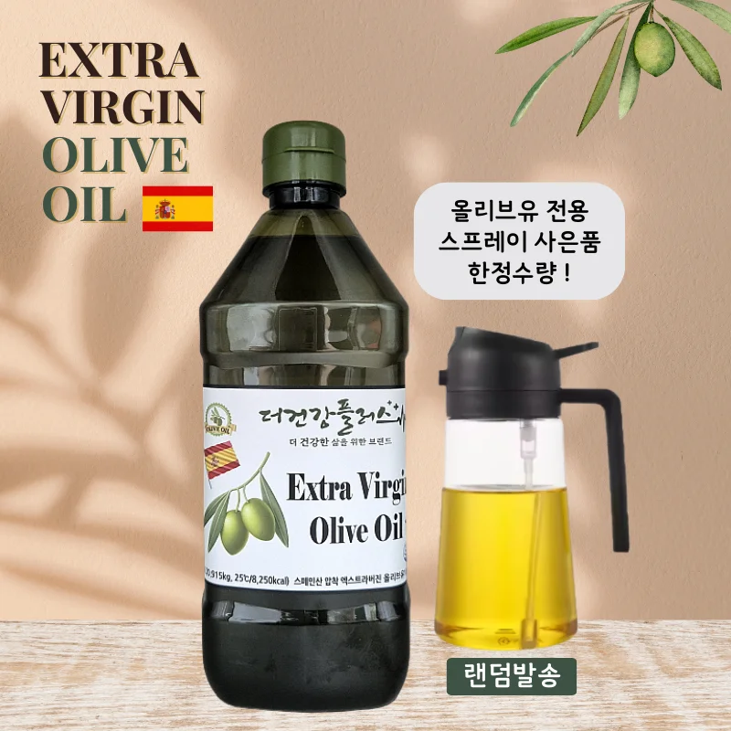 더건강플러스 스페인 엑스트라버진 올리브유 100% 압착 1L 스프레이 포함 올리브오일