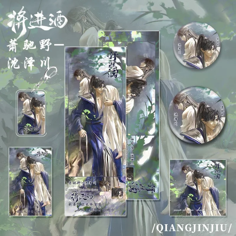 Qingjinjiu Peripherals Xiao Chiye-Shen Zechuan Character Keychain Baji Postcard Laser Ticket Card Set