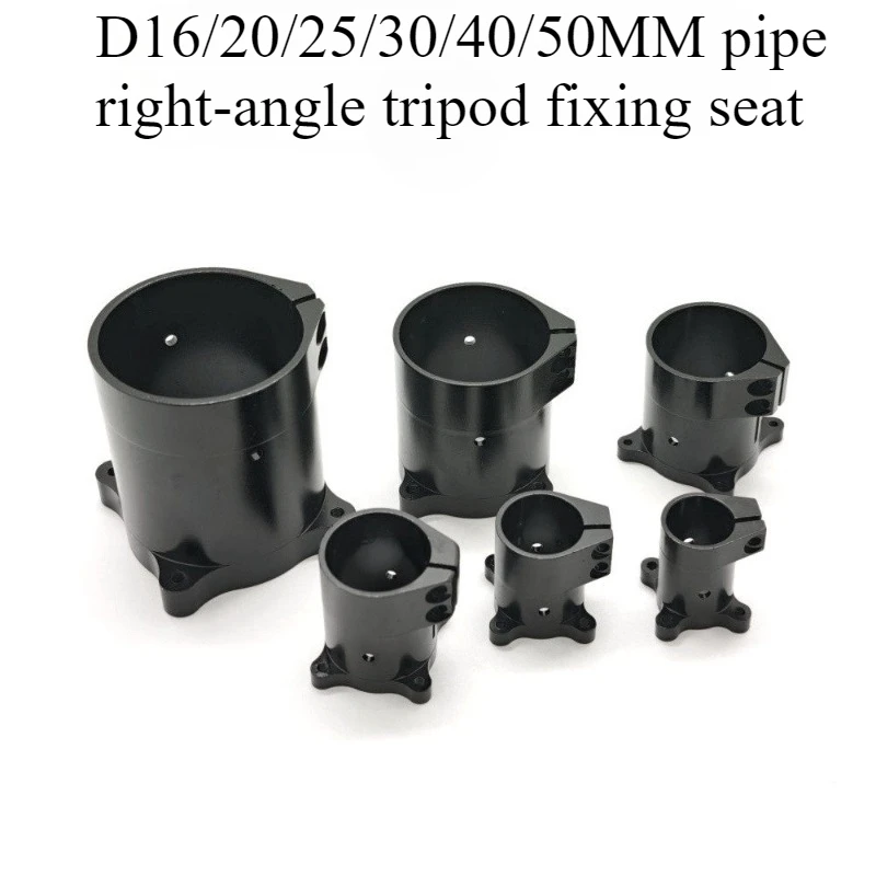 D20/25/30mm pipe diameter landing arm fixed seat multi-rotor plant protection drone tripod 90 degree vertical version 2pcs