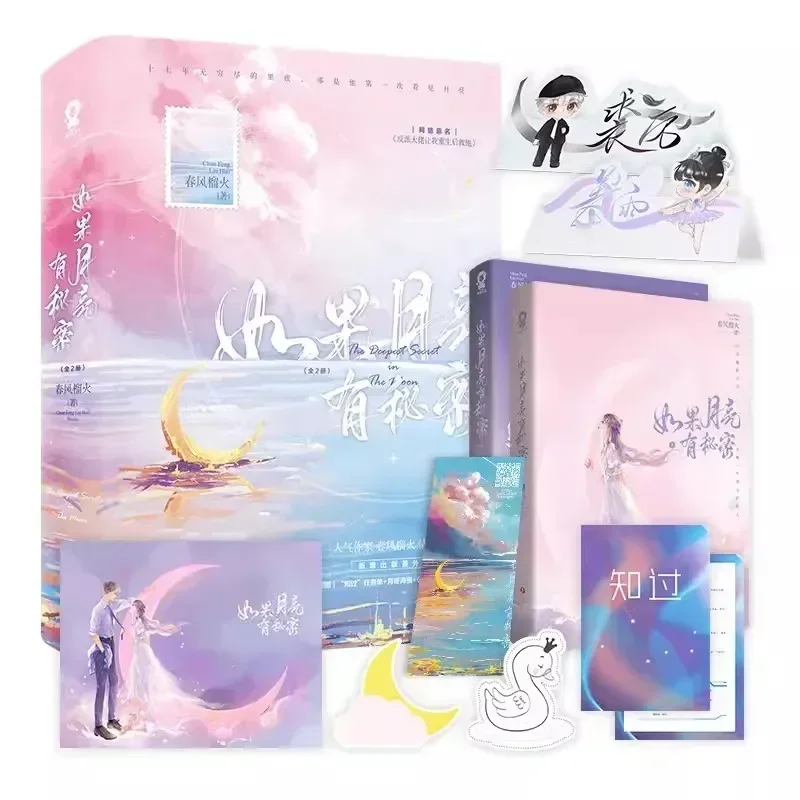 2 Books/Set The Deepest Secret In The Moon Official Novel Ballet Girl Jiang Yu, Qiu Li Youth Love Story Fiction Books