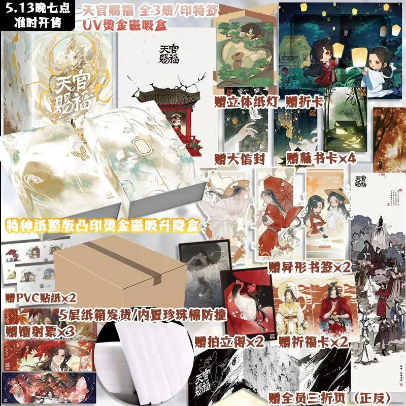 

Tian Guan Ci Fu (3 Volumes) Written By Mo Xiang Tong Xiu Youth Literature Best-selling Physical Book BL Novel Hua Cheng Xie Lian