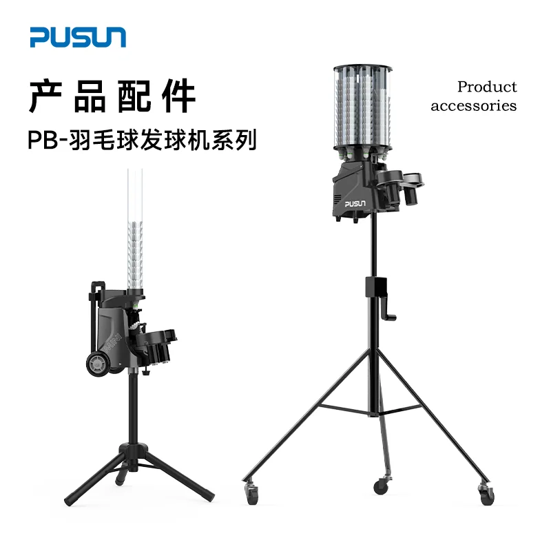 Pushang PB-special accessories for badminton serve machine PUSUN special accessories for serve machine
