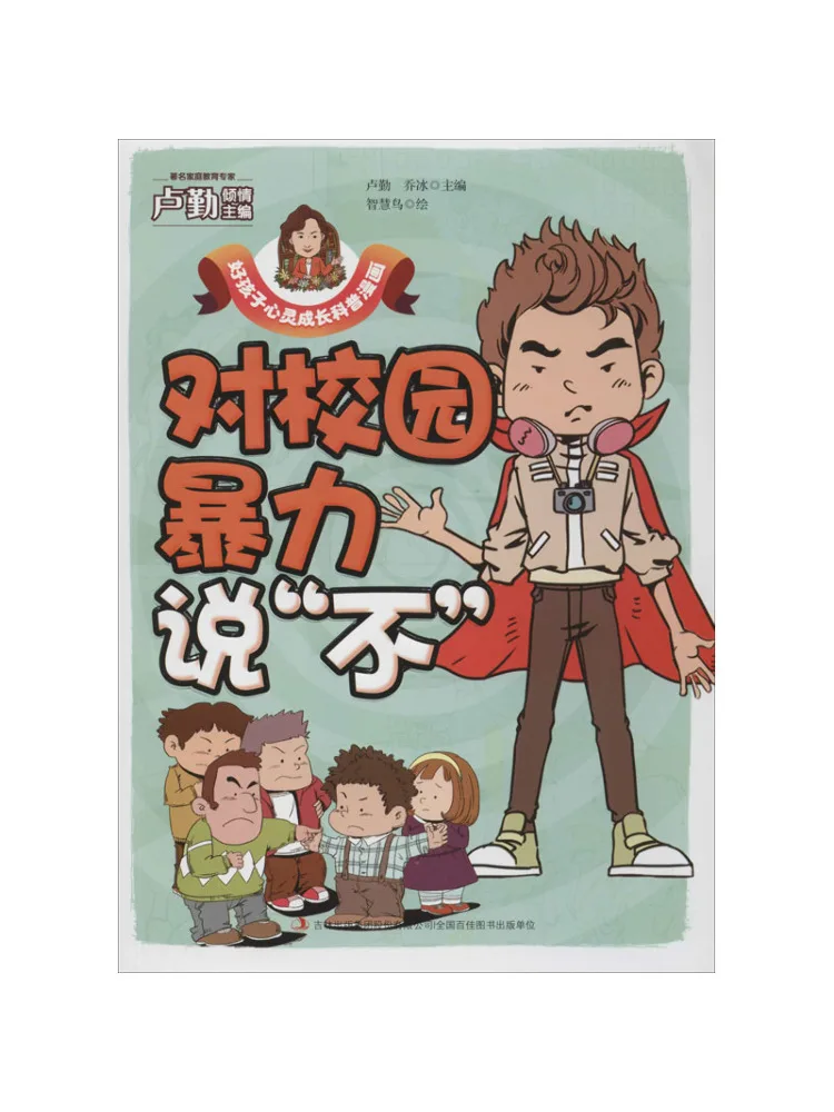 

Книга-Winshare Say "No" To School Violence