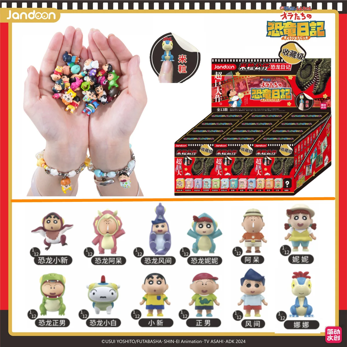 Jandoon オリジナルクレヨンしんちゃんブラインドボックス米粒人形フル