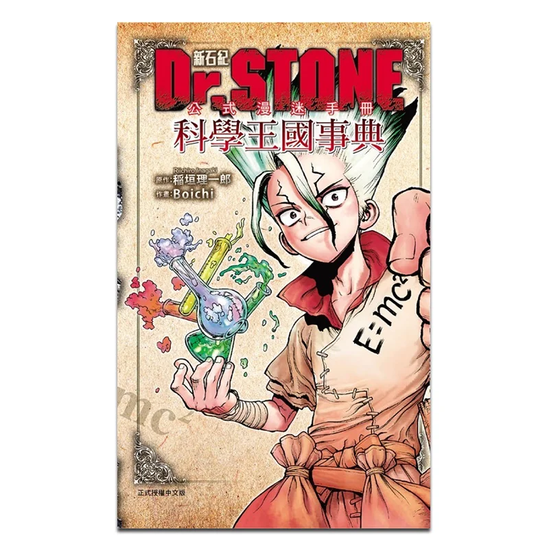 DrSTONEs, nueva fórmula de la era de piedra, cómic, enciclopedia del Reino de la ciencia, Boichi MangaRiichiro Inagaki, trabajo Original 9786263724594
