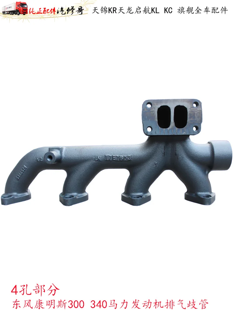 Suitable for Dongfeng Tianlong Cummins 375 engine exhaust manifold assembly truck inlet and exhaust connection pipe