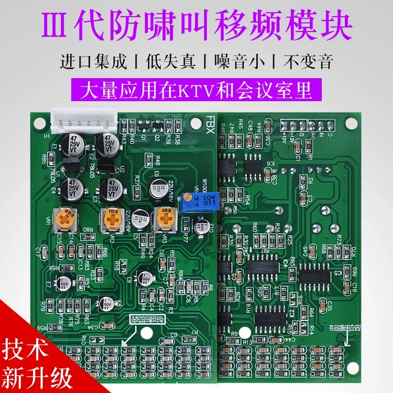 Anti howling module feedback frequency shift anti self-excitation processing board microphone suppressor