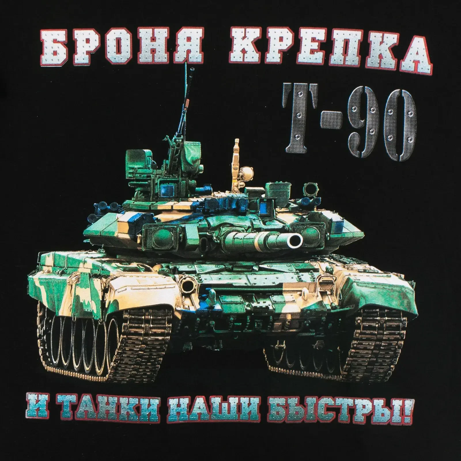 The Russian T-90 Tank Troops 100% Cotton Men T-shirt Short Sleeve Casual 100% Cotton T Shirt