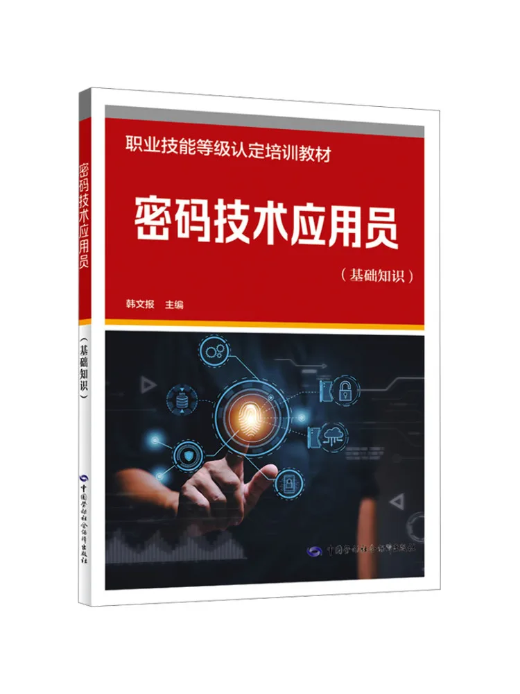 

Книга-Winshare Cryptographic Technology Применение Специалист Базовые знания