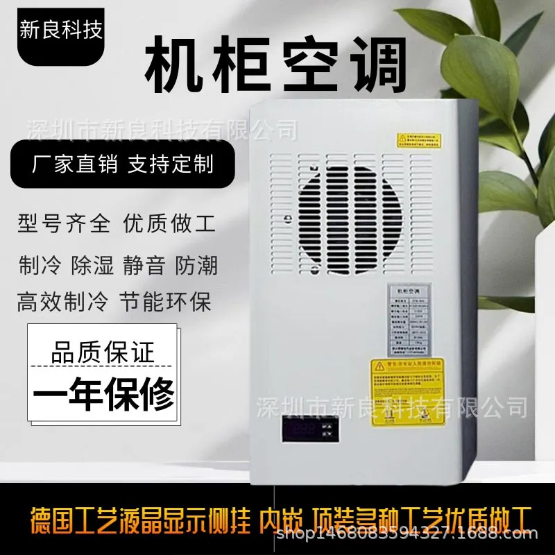 مكيف هواء الخزانة الكهربائية، مكيف الهواء الصناعي، خزانة التوزيع، مكيف هواء تبريد الخزانة الكهربائية