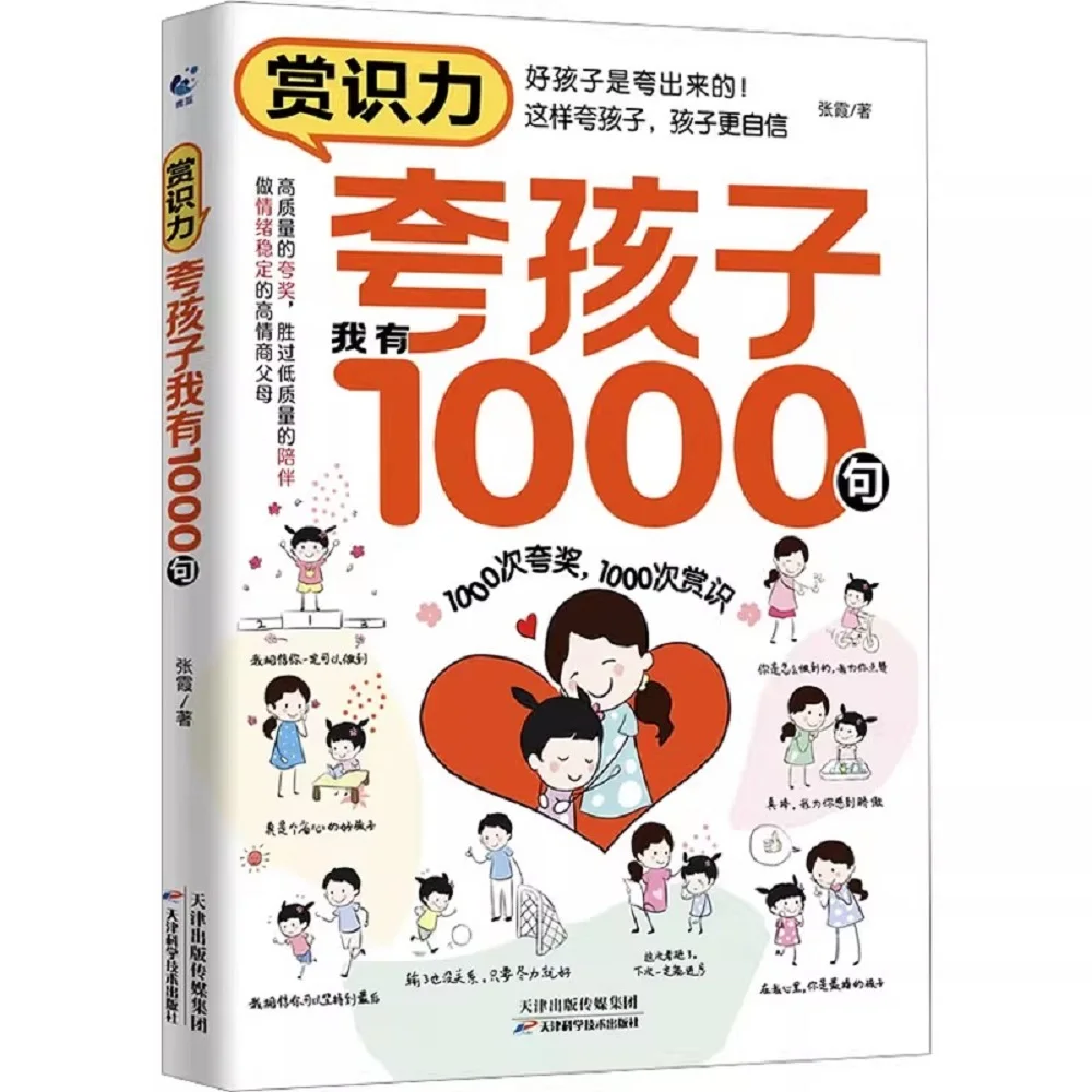 Chinese Version Family Education Parenting Books, I Have a Thousand Ways to Praise Children