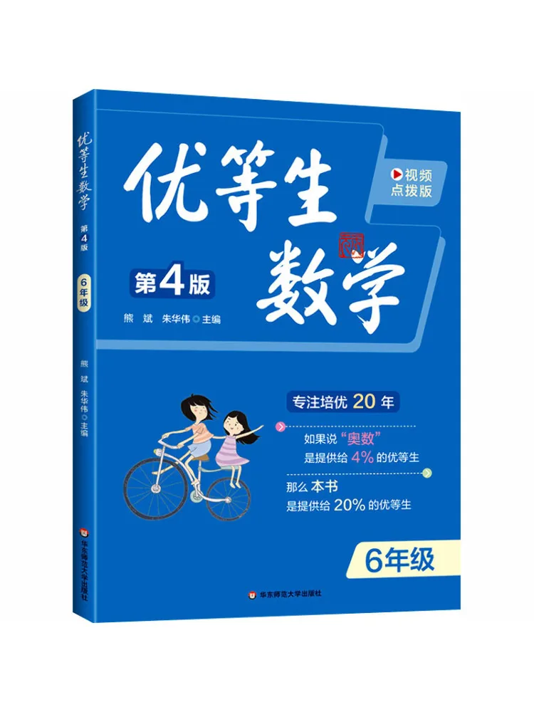 Book-Winshare Mathematics For Top Students Grade 6 Fourth Edition