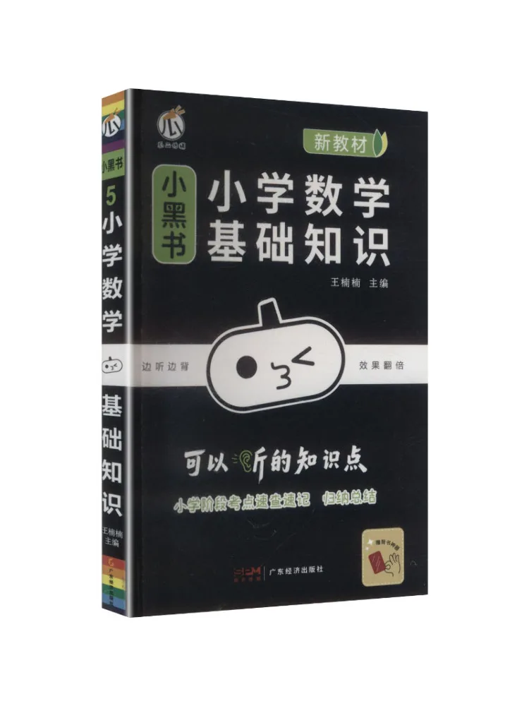 Book-Winshare 26 Little Black Books Basic Knowledge Of Elementary School Mathematics New Text