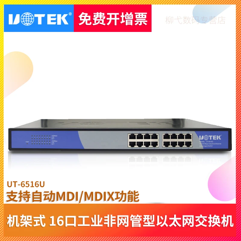 16 Port Industrial Ethernet Switch Rack Mounted Non Managed Network Switch UT-6516U