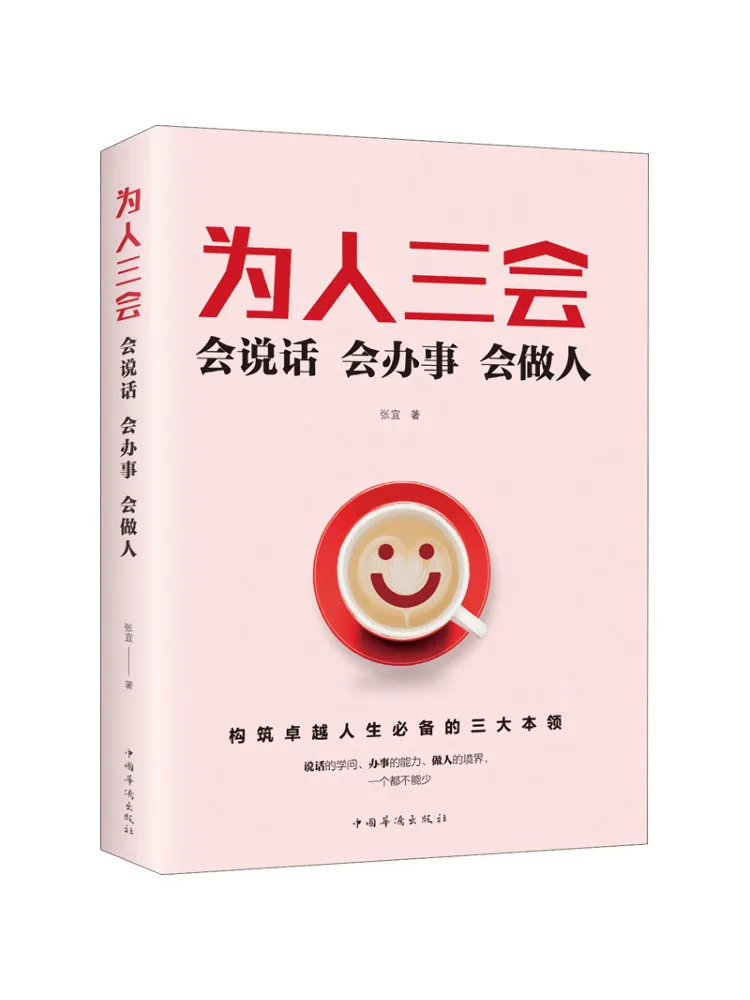 

Book-Winshare Be a Person Who Can Speak Well Act эффективно и Behave Appropriately