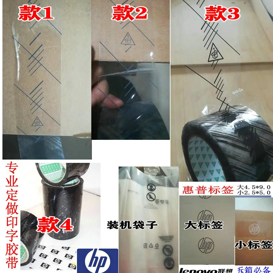 HP Packing Tape Laptop Bags Power Adapter Bags Custom Stickers