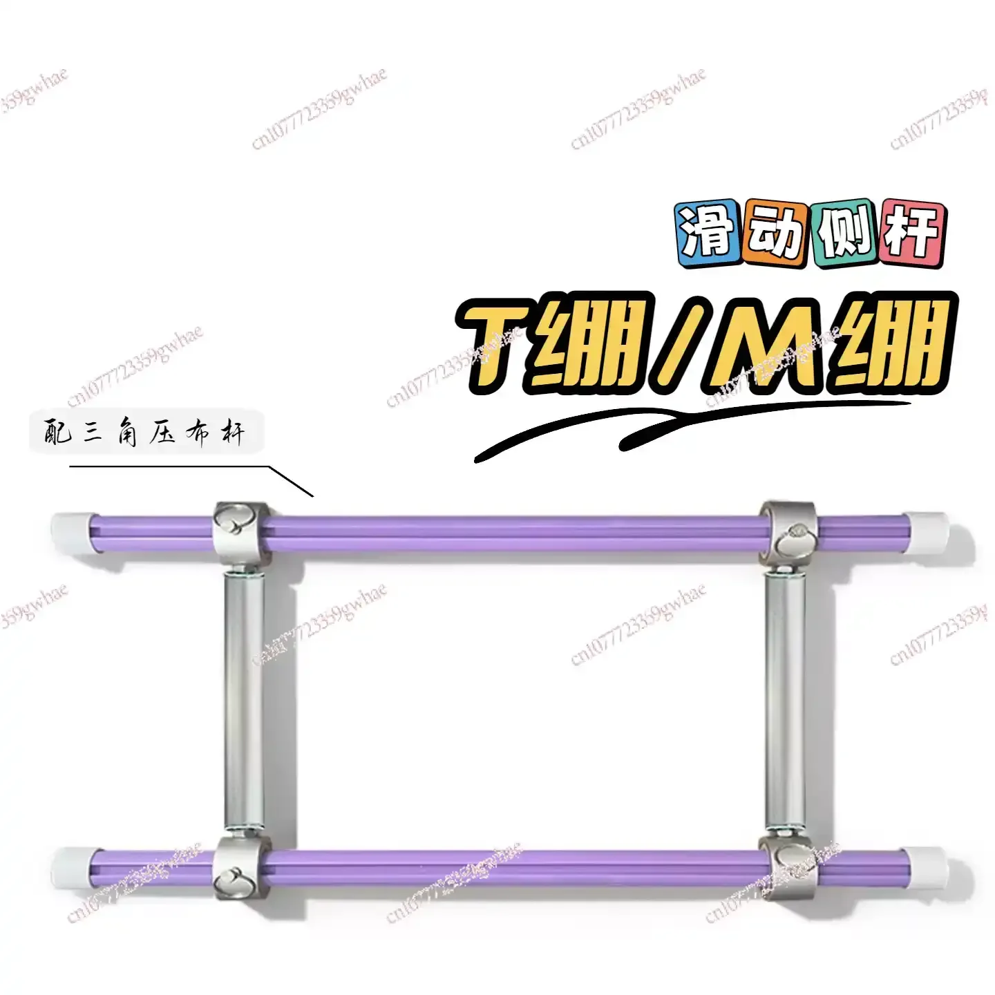 Sliding side rod cross stitch ring T stretch triangular cloth pressing rod aluminum alloy M stretch