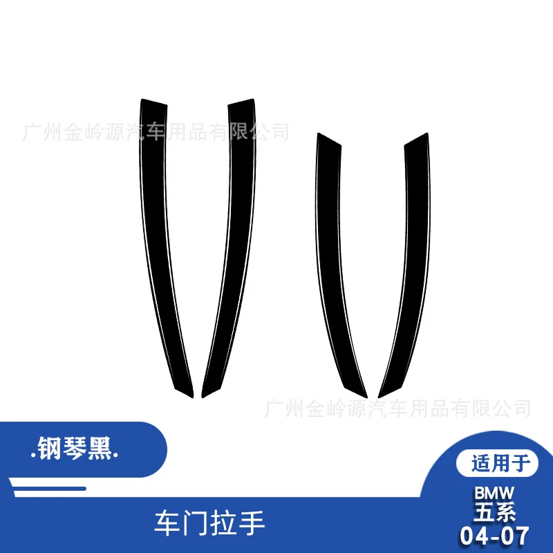 

Suitable for 04-07 BMW 5 Series E60 car interior modified piano black door panel decorative stickers