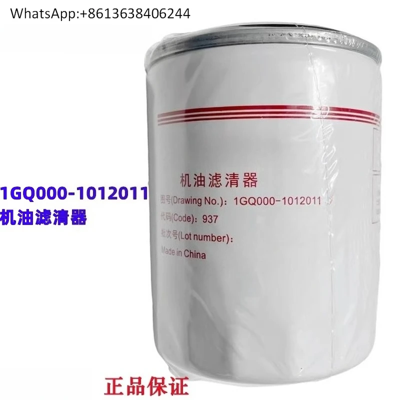 

New Spot 1GQ000-1012011 O-il Filter 4102/4105 Quality Assurance