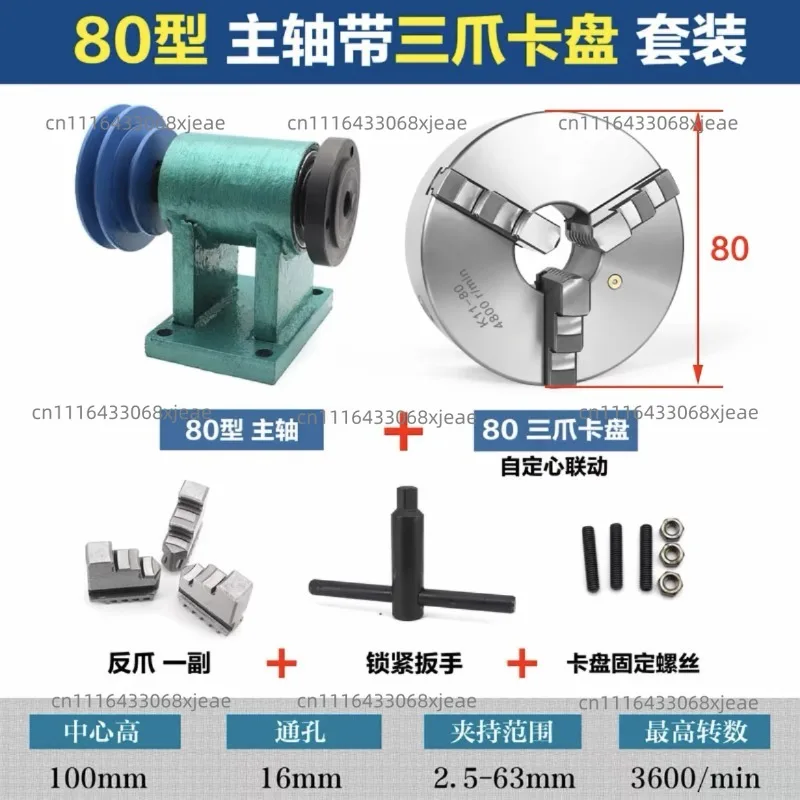 Lathe Spindle Woodworking Metal Assembly Bead Machine Three-claw Four-claw Self-centering Chuck Transformation Set