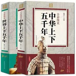 Genuine China Up and Down Five Thousand Years World Chinese World History Student Edition Books