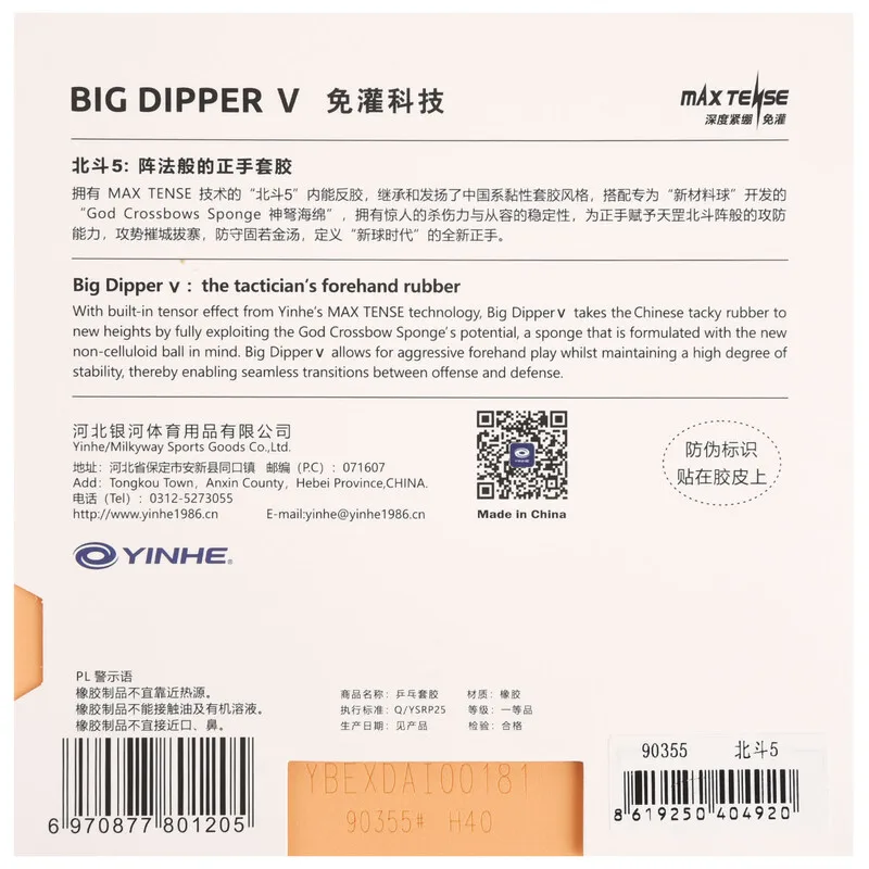 YINHE BIG DIPPER V Table Tennis Rubber Sticky Big Dipper 5 Original Professional Forehand Ping Pong Rubber
