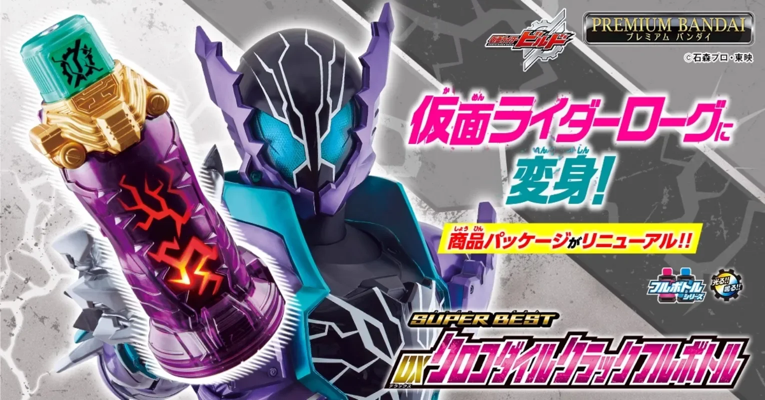 バンダイ-仮面ライター-ビルド-エールリッヒ-クロコディル-dx-クロコディル-ゲブローケン-ヴォルレ-フレス-エネルギー-フレス-バンダイ-オリジナル-イン-ヴォーラッド