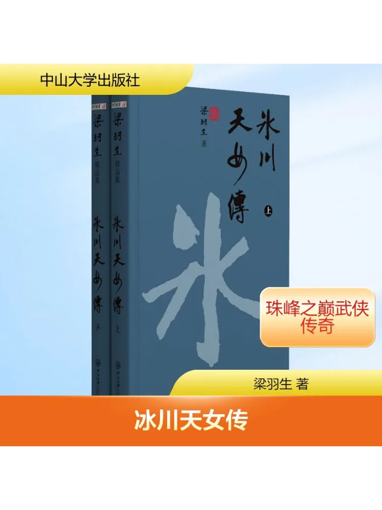 

Книга-Winshare The Legend Of the Glacier Goddess 2, томы