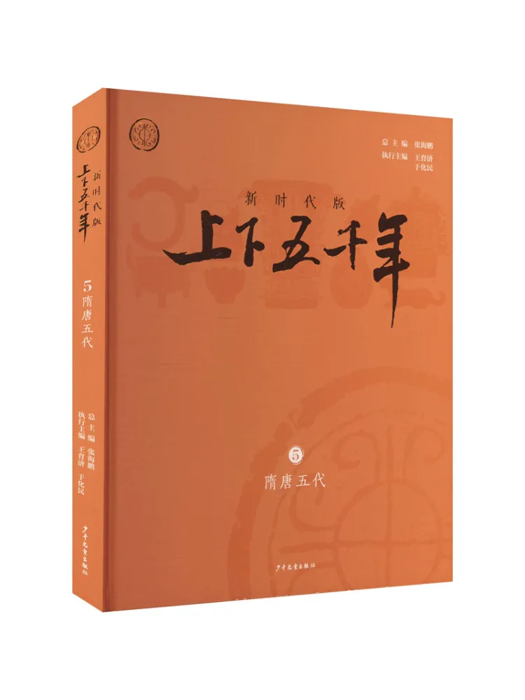 

Book-Winshare The New Era Version Of Five Thousand Years the Five Dynasties Of the Tang Dynasty