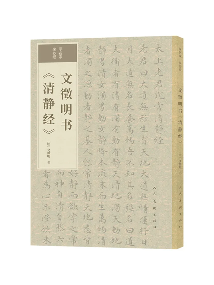 Book-Winshare Scholar Comes To Copy the Scriptures Of the Zhenming Shu Qingjing Jing