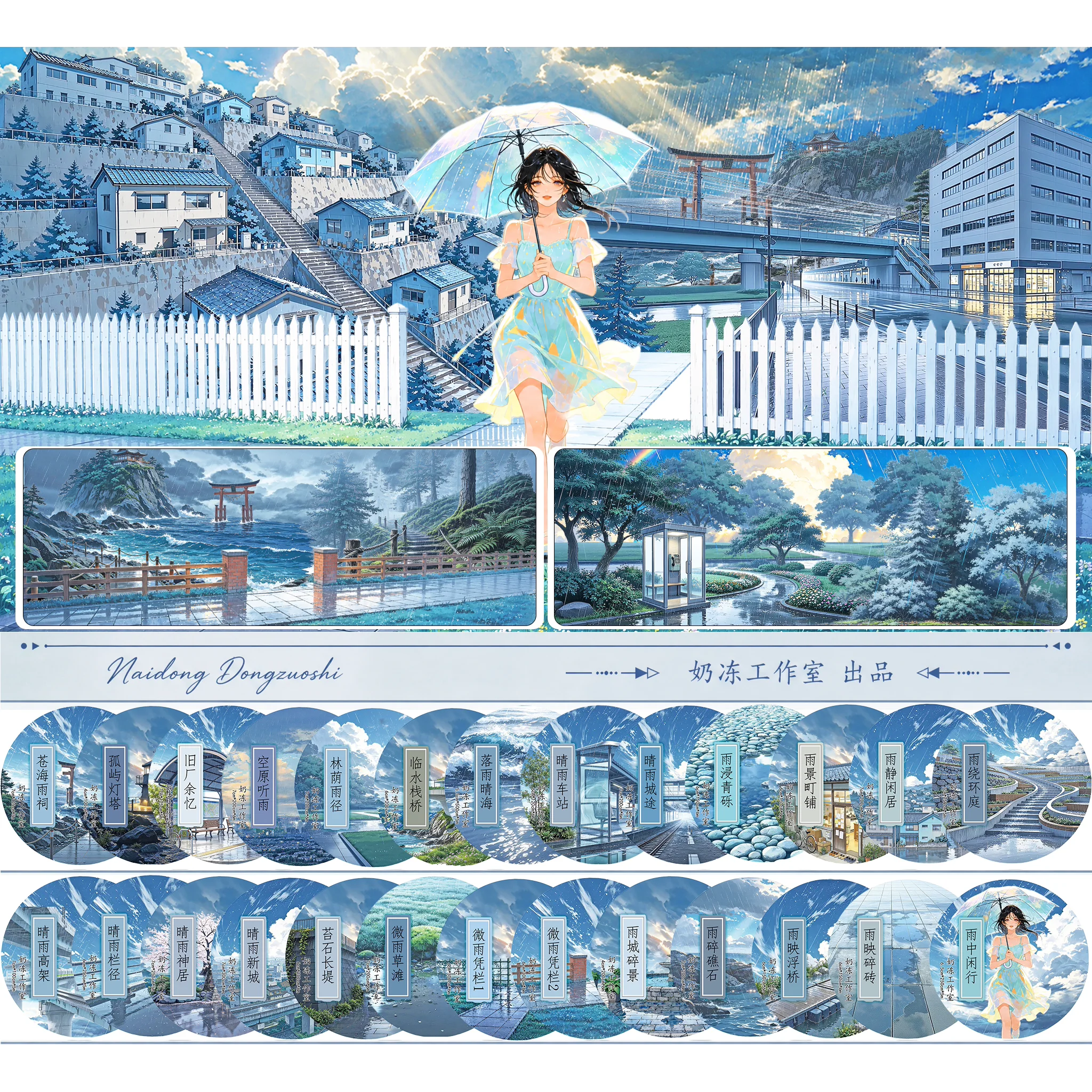 Naidong Studio Modern Night Rain Washi Tape DIY Scrapbook Journal Masking Tape Sticker Hand Account Decoration