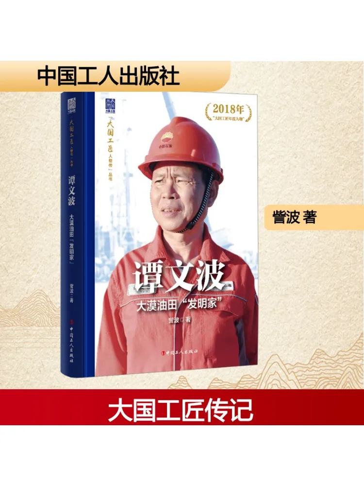 

Книга-Winshare Tan Wenbo «инвентор» пустынного масляного поля