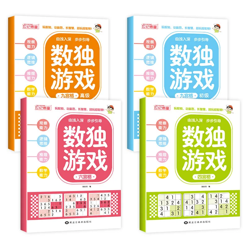 子供向け数独ゲーム、初心者レベル、4-6-9グリッド、高度な認知発達、思考力トレーニング、集中力、ブック