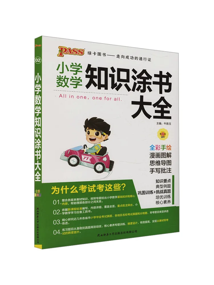 Book-Winshare Complete Collection Of Coloring on Elementary School Mathematics Knowledge Full Color Comic Version