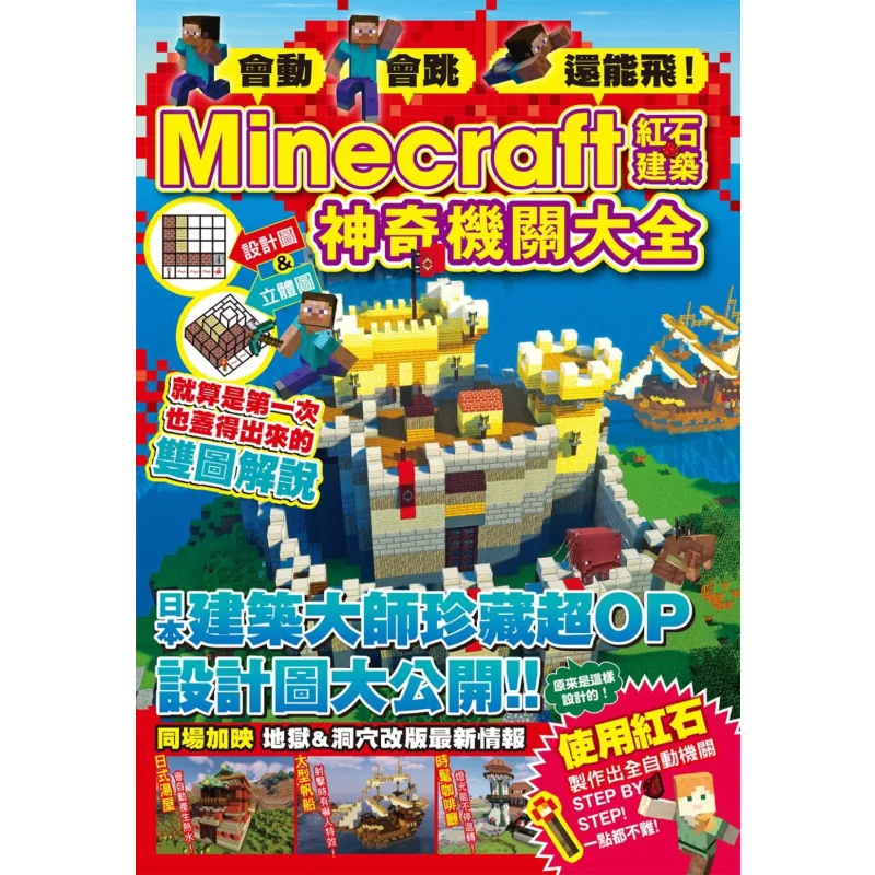 

It Can Move Jump And Even Fly A Comprehensive Collection Of Minecraft Redstone Building Magic Mechanisms 9789571092133