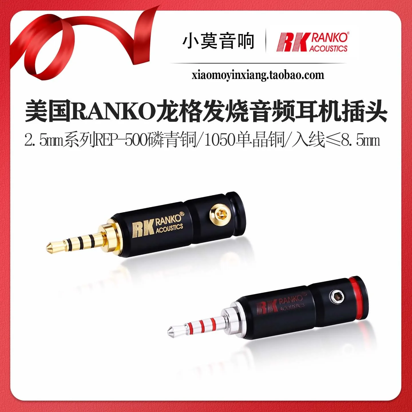American RANKO Longge 2.5mm Series REP-500 Gold-Plated REP-1050 Rhodium-Plated Balanced 4-Pole Headphone Plug