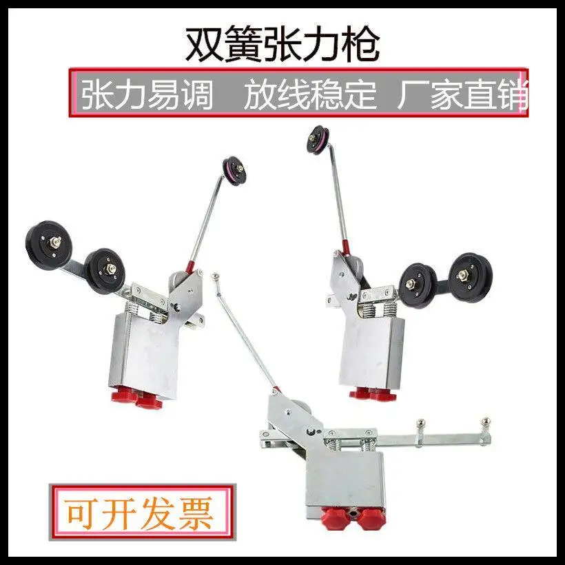 Double spring special tension gun winding, double reed tension gun wiring frame, tension gauge wires and cables