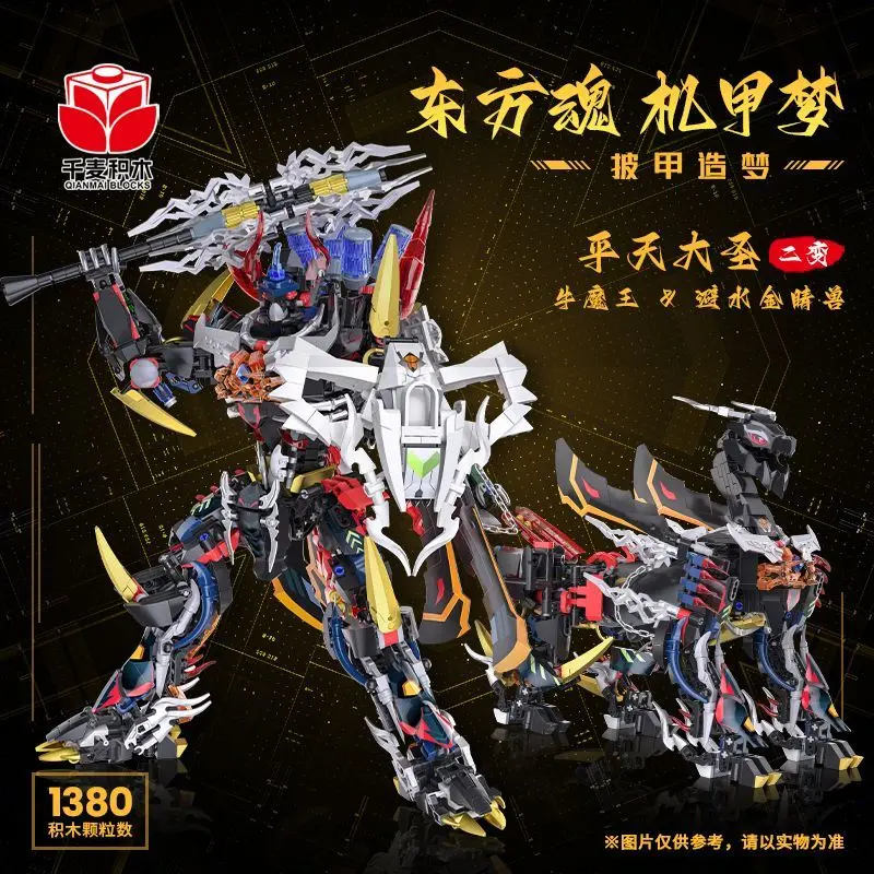 Black Myth Pingtian Great Saint Bull Demon King Mecha, dos cambios, doble forma, bloque de construcción, modelo de ensamblaje, juguete para niños, regalo de vacaciones