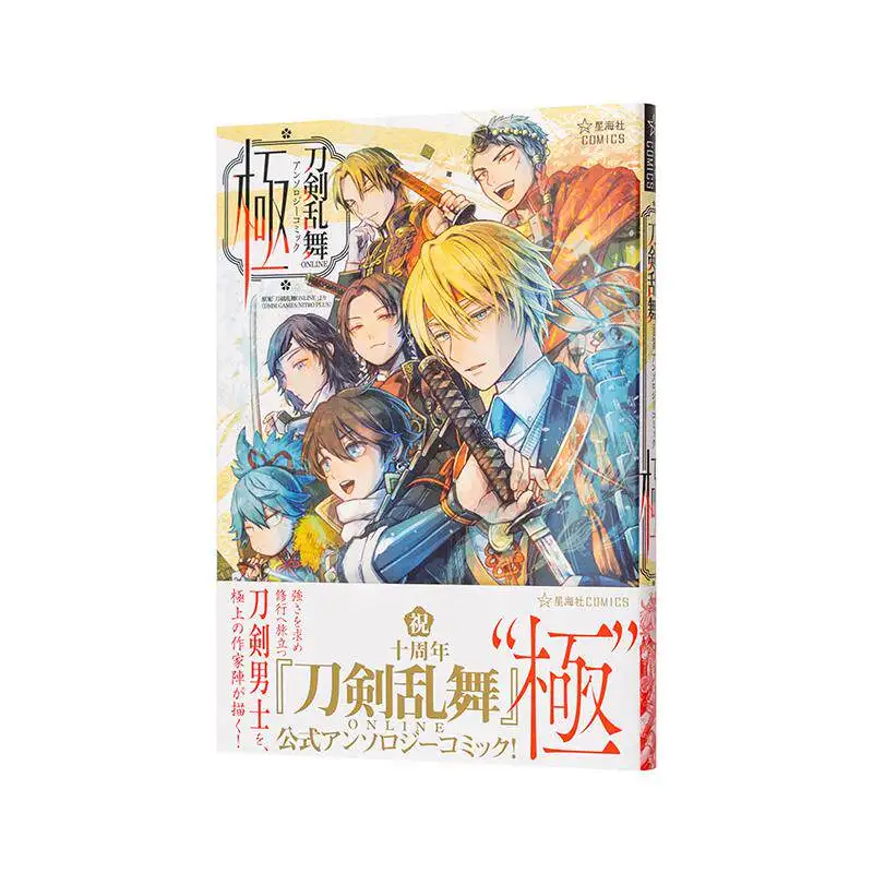 Touken Ranbu ONLINE 10th Anniversary Official Manga Anthology Kiwami, Short Manga Featuring Touken Danshi Japanese Edition