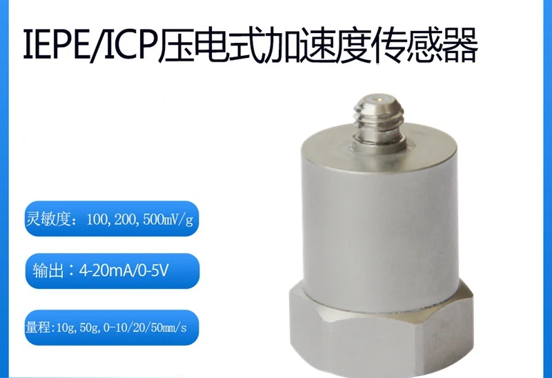 IEPE / ICP piezoelectric accelerometer vibration probe integrated vibration transmitter PE accelerometer