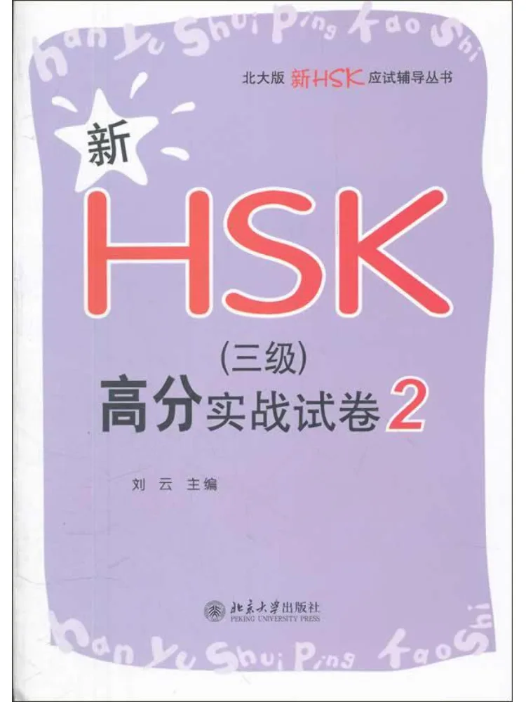

Book-Winshare New Hsk Level 3 High Score Practice Test Paper 4