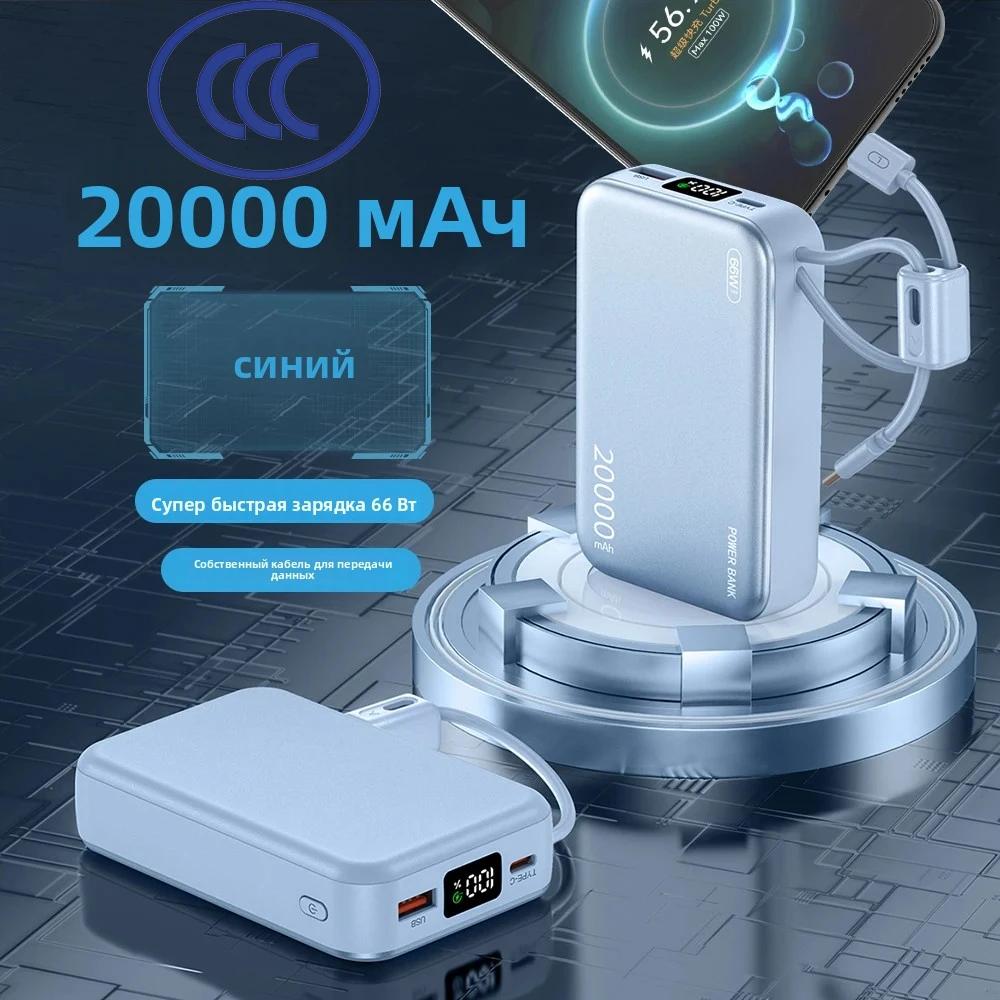 66 Вт Power Bank Powerbank с быстрой зарядкой 20000 мАч с зарядным кабелем для iPhone 16/15/14/13 Xiaomi Huawei Samsung Внешняя батарея 66 Вт Power Bank Powerbank с быстрой зарядкой 20000 мАч с зарядным кабелем для iPhone 16/15/14/13 Xiaomi Huawei Samsung Внешняя батарея