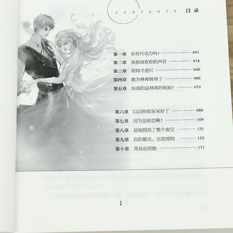 Seluruh dunia mendengarkan Anda. Ini adalah novel manis dan romantis boo