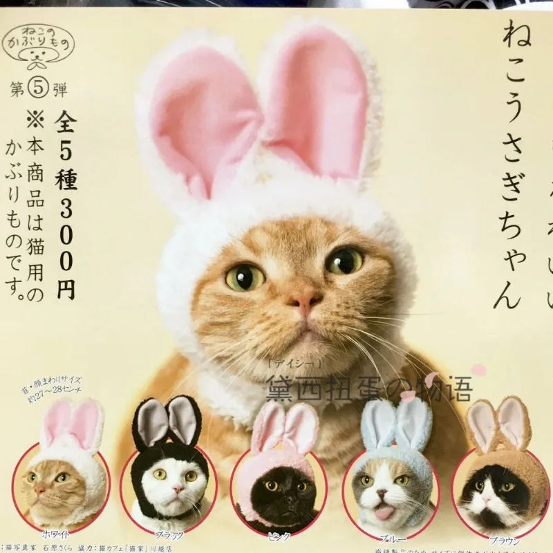 

KITAN CLUB Gashapon Gacahpon Cat Exclusive Hood Rabbit Ear Hat Cat Decorative Headgear Doll Capsule Toy