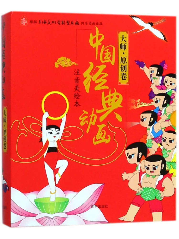 Book-Winshare Chinese Classic Animation Phonetic Picture Book Master Original Edition