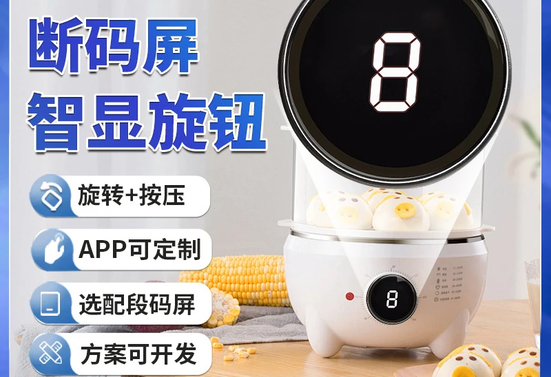 UI1.28 inch egg steamer with waterproof and dustproof high definition segment code screen intelligent display knob switch