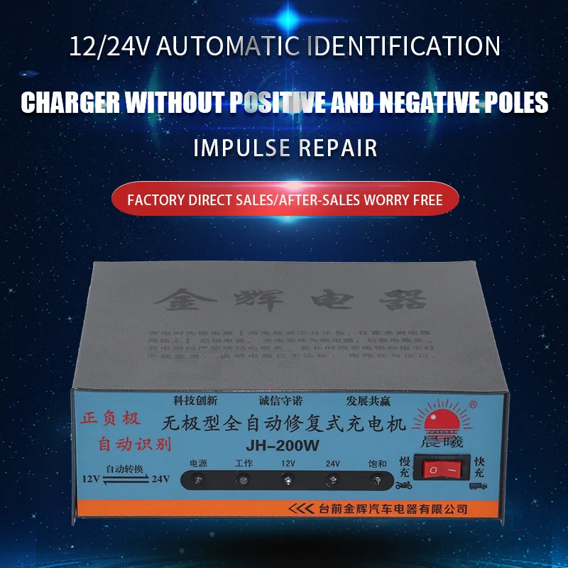 12v24v automotive battery charger multi-function intelligent battery fast charger does not have positive and negative terminals