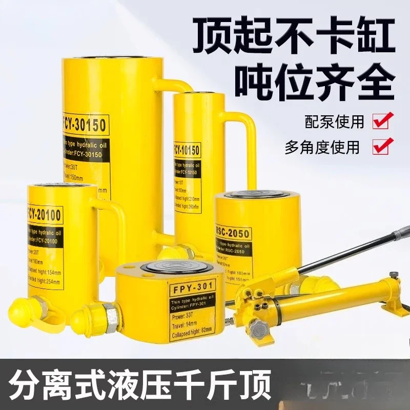 Separate hydraulic jack 10T20T30T50T100T electric vertical ultra-thin hydraulic cylinder